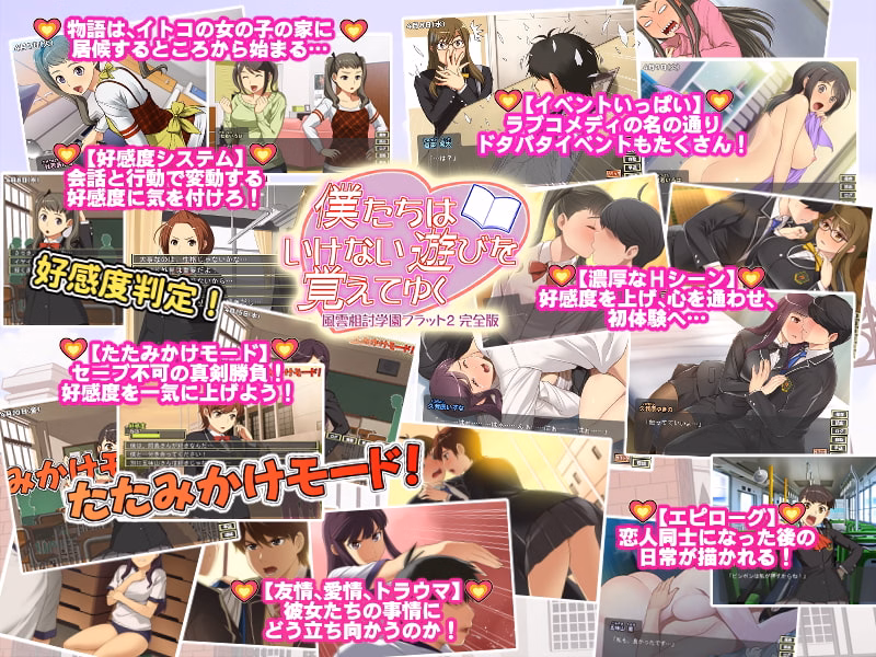 VN Others Completed We learned to play naughty games -Fuun-Aiuchi Academy Flat 2 - Complete Edition [Final] [Negative Gang]