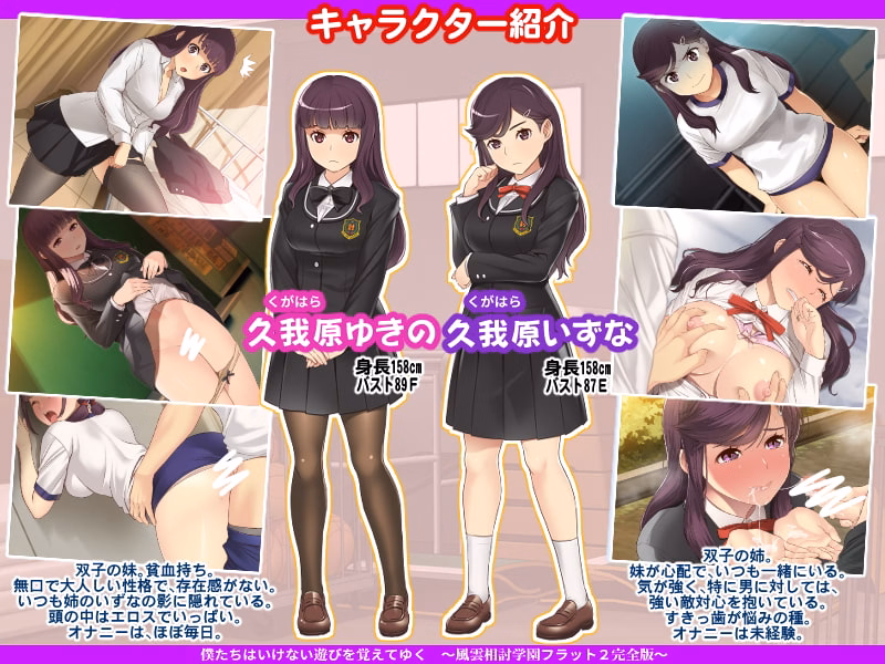 VN Others Completed We learned to play naughty games -Fuun-Aiuchi Academy Flat 2 - Complete Edition [Final] [Negative Gang]