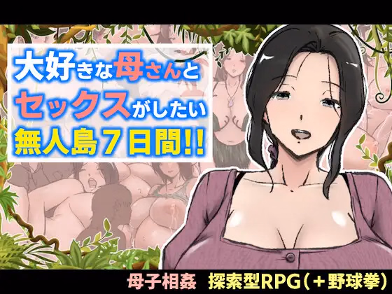 RPGM Completed A Week of Deserted Island Sex with my Step-Mom [v1.00] [Arukutsuuru] download