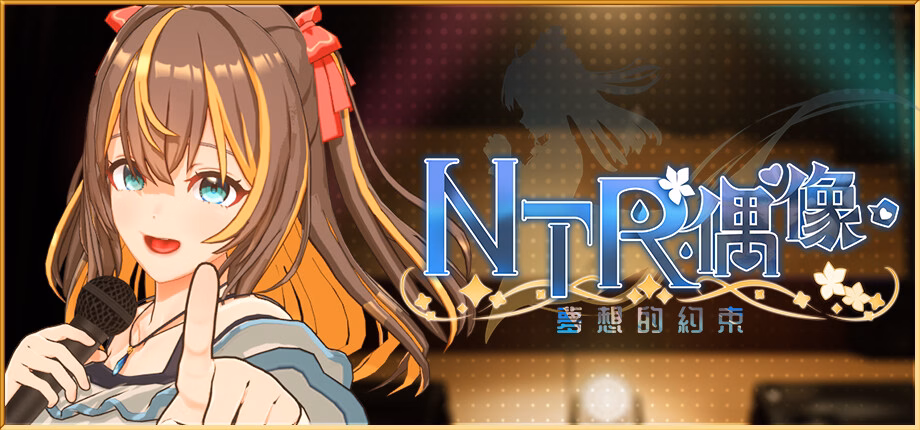 Unreal Engine Completed NTR Idol - Promise of Dreams [v2.04] [NtrIdol0716]