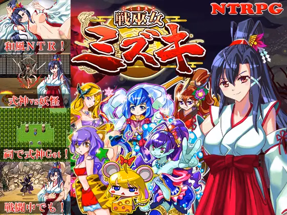 RPGM Completed Mizuki the Battle Maiden [v1.47] [Tokyo Monster Laboratory] download