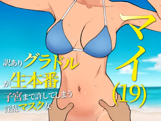 RPGM Completed Mai (19): A Troubled Gravure Idol Engaging in Intimate Acts And Pushing Boundaries [v2025-05-15] [ULTRA WORKS] download