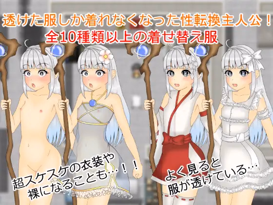 RPGM Completed Transparent Dress Story [Final] [Izure Ayame ka Kakitsubata]