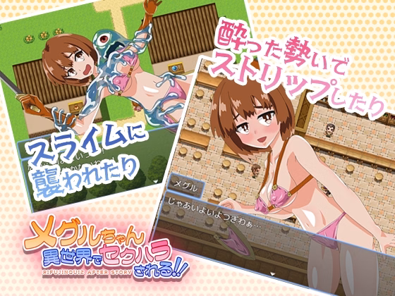 RPGM Completed Meguru-chan Gets Sexually Harassed in Another World!! [v1.0] [Slightly Eroholic]