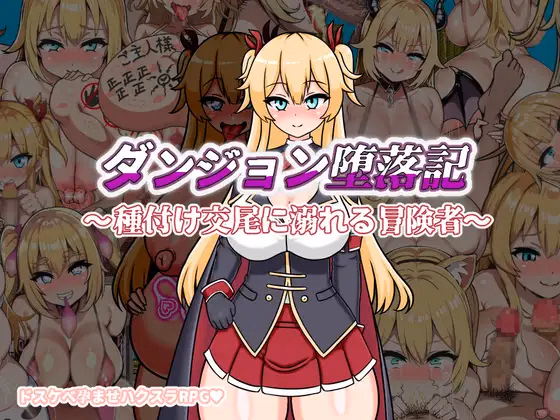 RPGM Completed Chronicles of Dungeon Corruption [v1.0] [Kajiyasu] download