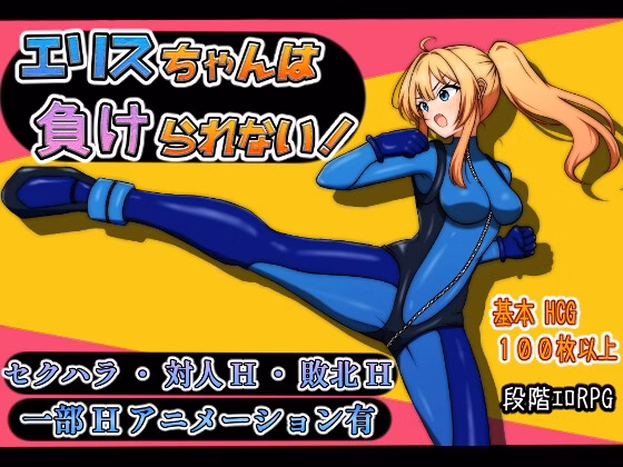 RPGM Completed Eris-chan Can’t Lose! [v1.0] [sincostan] download
