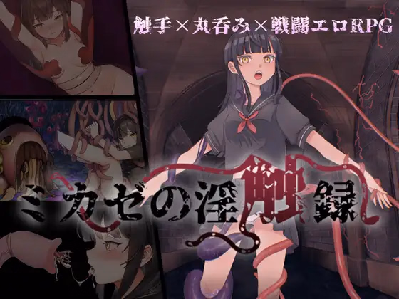 RPGM Completed Mikaze's Lewd Touch Record [v1.0.3] [UnderMouse] download