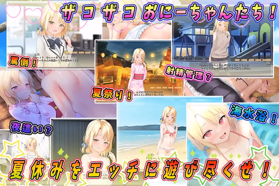 RPGM Completed Mesugaki Summer Life [Final] [moQ moQ soft]