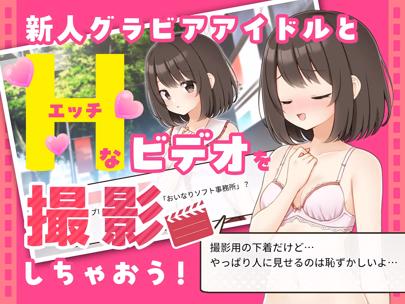 Unity Completed Let's Make an Erotic Movie! [20250530] [Oinari Soft (kataHiko)]