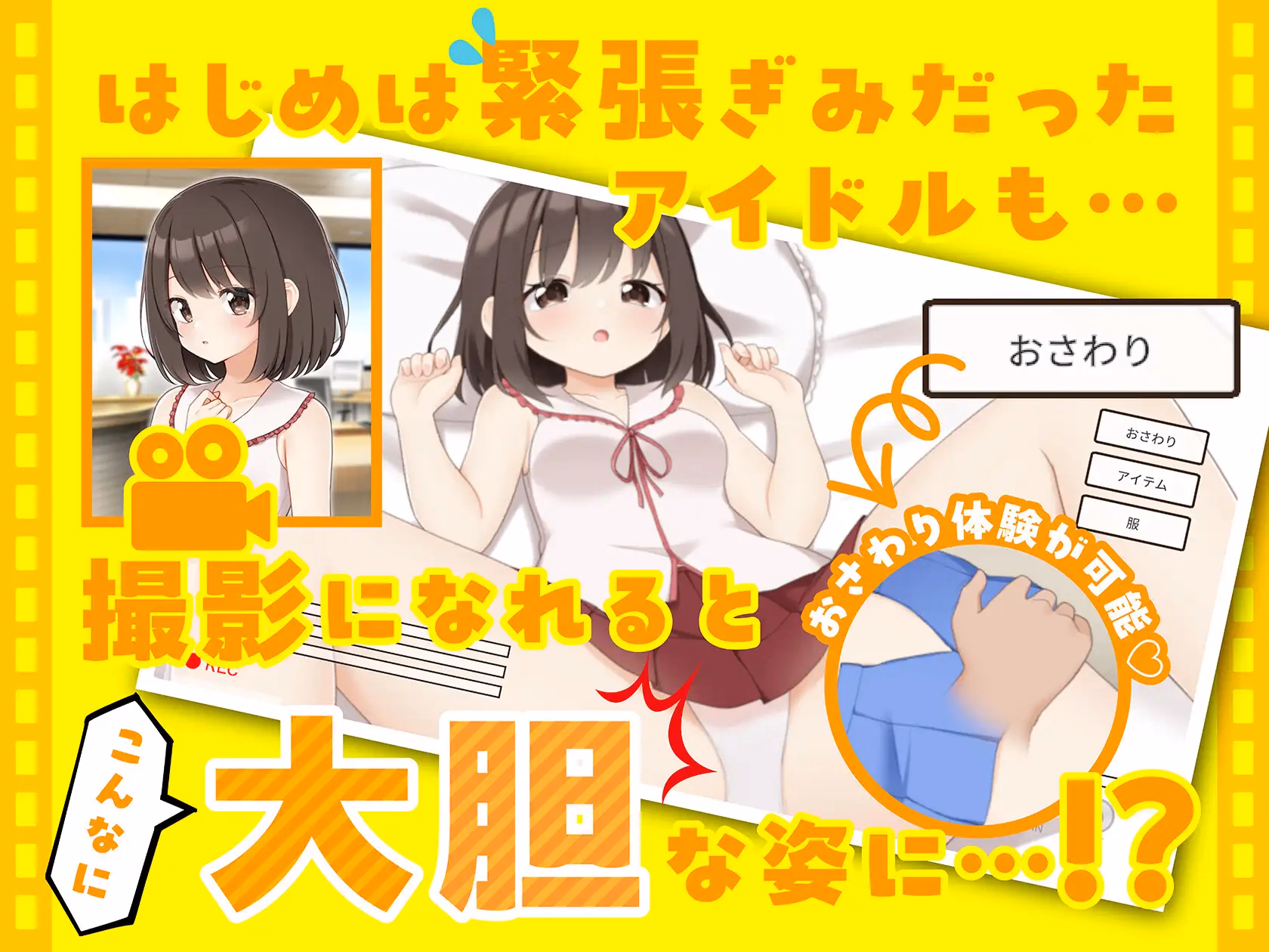 Unity Completed Let's Make an Erotic Movie! [20250530] [Oinari Soft (kataHiko)]