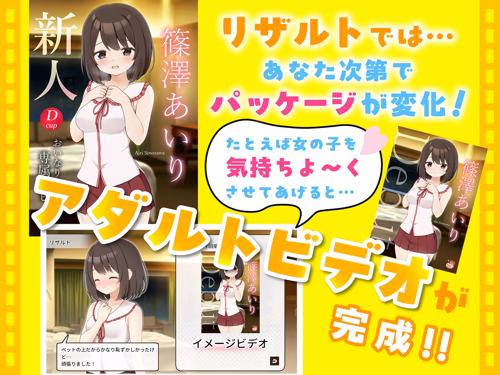 Unity Completed Let's Make an Erotic Movie! [20250530] [Oinari Soft (kataHiko)]