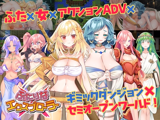 RPGM Completed Futarina x Explorer [v1.0.1] [Akari Blast!] download