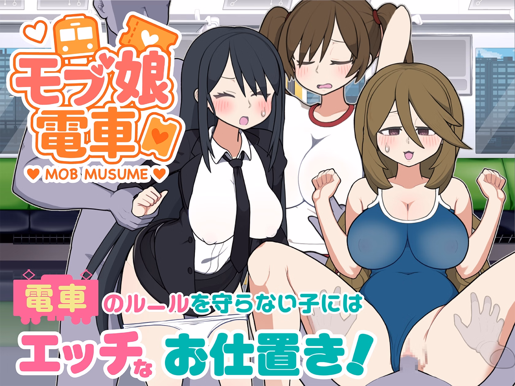 Unity Completed Mobgirl Train [v1.45] [Oinari Soft (KataHiko)]