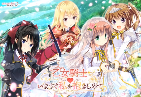 VN Others Completed Otome Kishi ♥ Ima Sugu Watashi o Dakishimete [v1.0] [ensemble SWEET] download