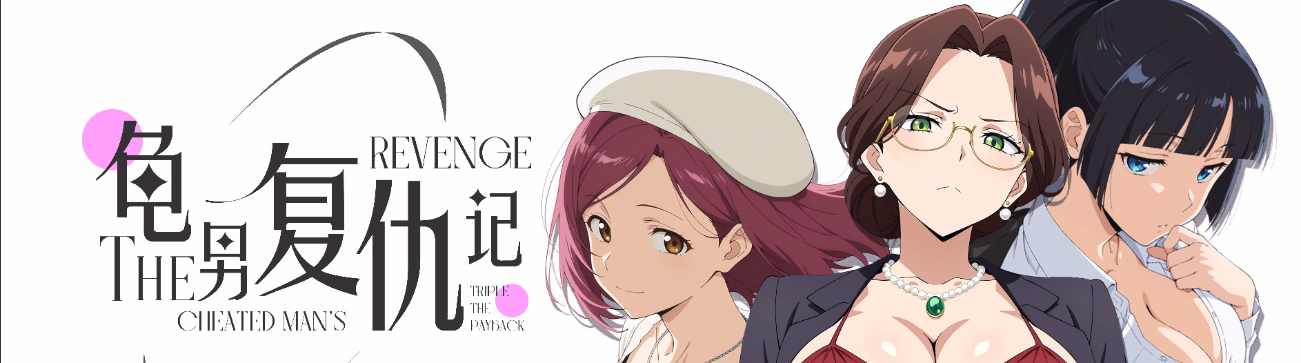 VN Others Completed The Cheated Man's Revenge: Triple the Payback [Final] [Pimp Studios] download