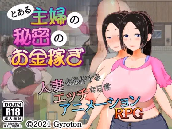 RPGM Completed A Certain Housewife's Secret Side-job [Final] [Gyroton] download