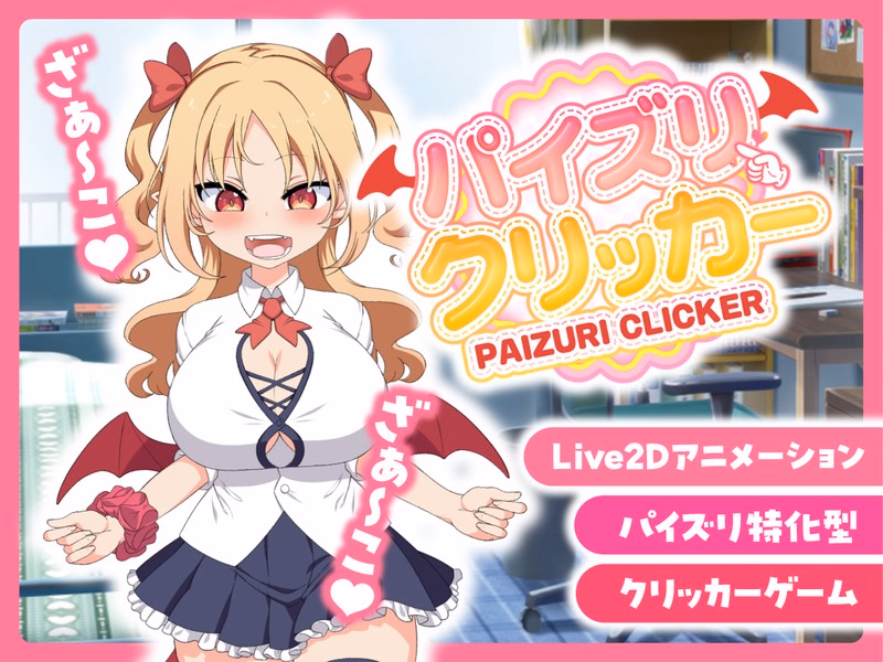 Unity Completed Paizuri Clicker [Final] [torino sunakimo] download