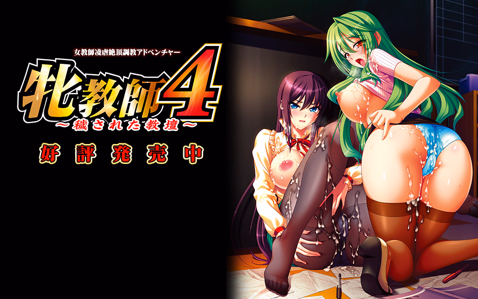 VN Others Completed Mesu Kyoushi 4 ~Kegasareta Kyoudan~ [Final] [BISHOP] download