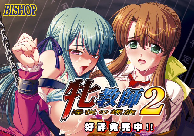 VN Others Completed Mesu Kyoushi 2 ~Injuu no Rasen~ [Final] [BISHOP] download