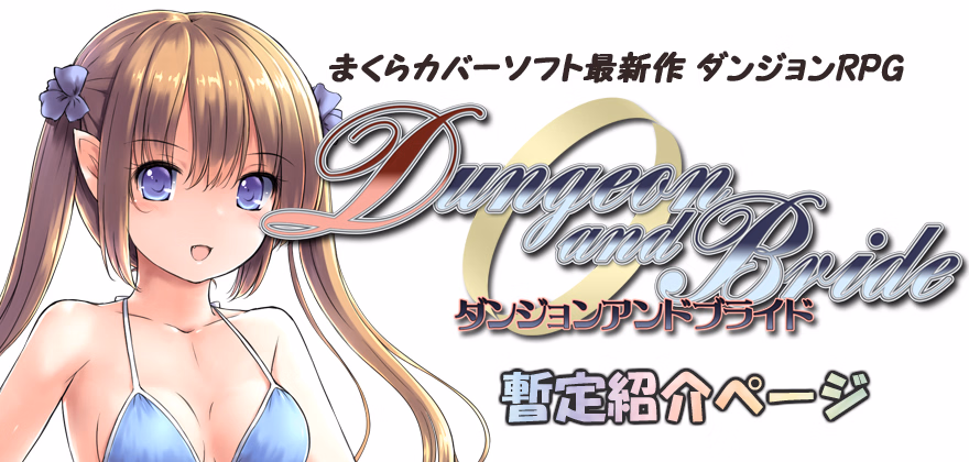 VN Others Completed Dungeon and Bride [v1.44] [Makura cover soft] download