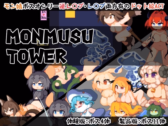 Unity Completed Monmusu Tower [v1.02] [crow's dream] download