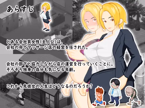 Others Completed A female Boss's Secret Massage Parlor [v1.0.5] [Gyroton]