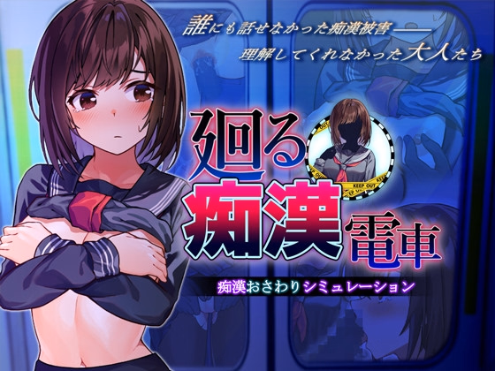 RPGM Completed The Rotating Molester Train [Final] [Pilmenikon] download