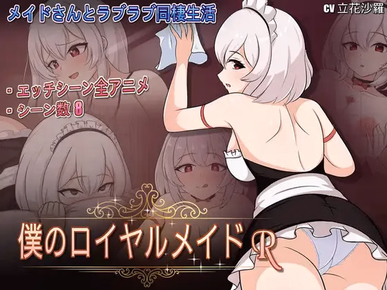 Unity Completed My Royal Maid R [v1.0.7] [WAWA] download