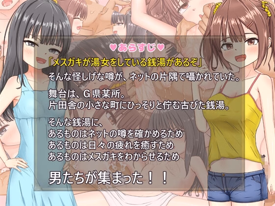 RPGM Completed Welcome to the Mesugaki Bathhouse!! [Final] [MSGKWorks]