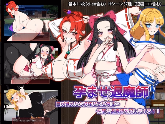 RPGM Completed Impregnation Exorcist [Final] [milkseki] download