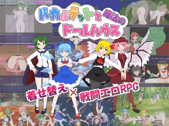 RPGM Completed The Baka Quartet and the Magical Dollhouse [Final] [haneshippo] download