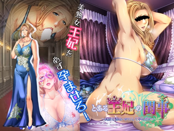 VN Others Completed The Secret Affairs of a Certain Queen Consort ~How the Chaste and Virtuous Wife Became Pregnant [Final] [heiantei] download