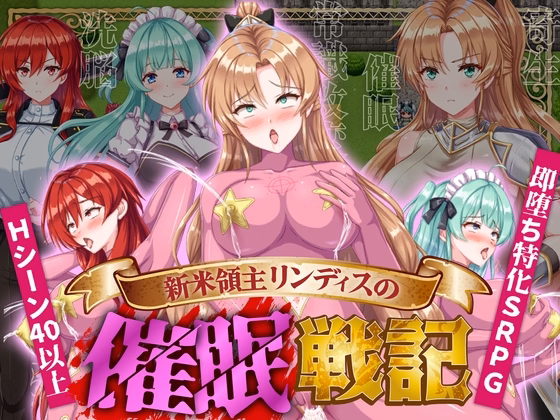 RPGM Completed The hypnosis war of the new lord Lindis [v1.0] [kisyumei] download