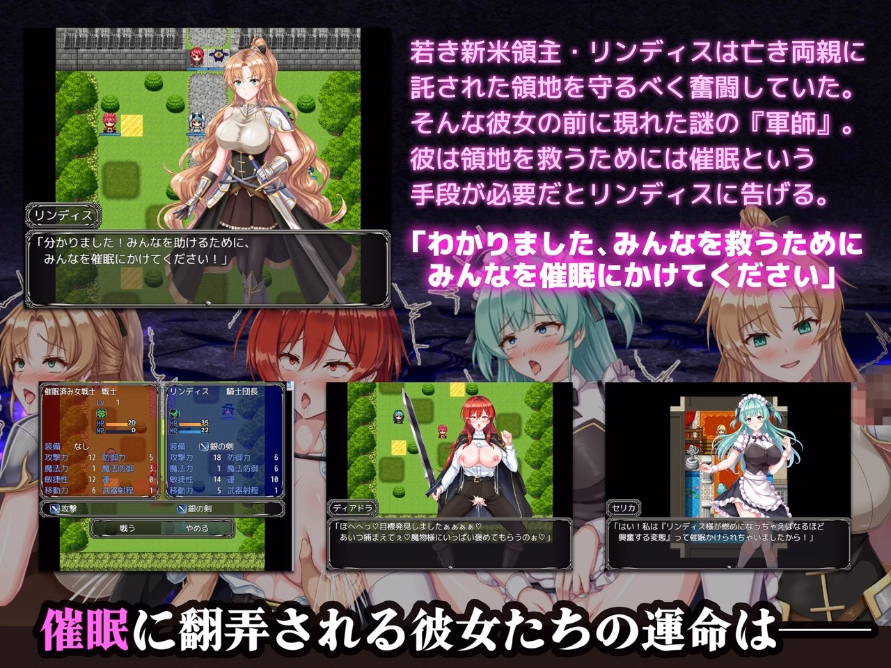 RPGM Completed The hypnosis war of the new lord Lindis [v1.0] [kisyumei]