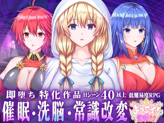 RPGM Completed Welcome! Hypnosis Village! [v1.0] [kisyumei] download