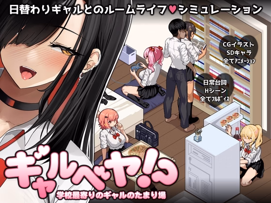 RPGM Completed Gal Party! ~The hangout with gals from the nearest school~ [Final] [Studio Neko Kick]