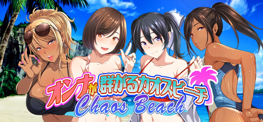 VN Unity Completed Chaos Beach: A Virgin Boy’s Pheromone-Fueled Summer of Lust! [v1.1] [69Waves] download