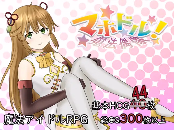 RPGM Completed Mahodoru! ~Magical Idol~ [v1.11] [Okonomi Tea] download