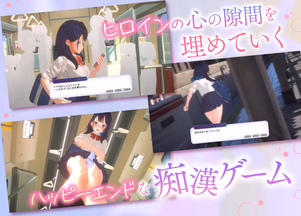 Unreal Engine Completed 3D Molester Experience: Touching Unlimited! School Train Edition [Final] [Shikotama Soft]