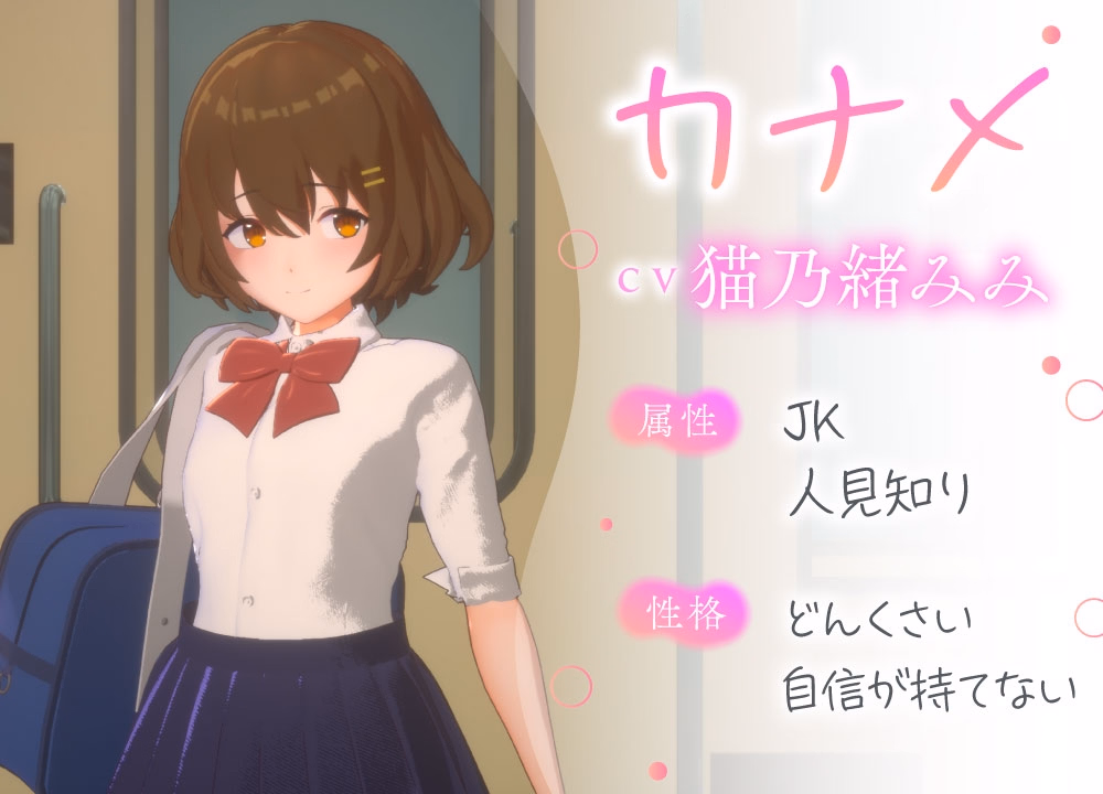 Unreal Engine Completed 3D Molester Experience: Touching Unlimited! School Train Edition [Final] [Shikotama Soft]