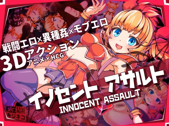 Unreal Engine Completed Innocent Assault [v1.0.4] [Himitsu Kessha Kijineko] download