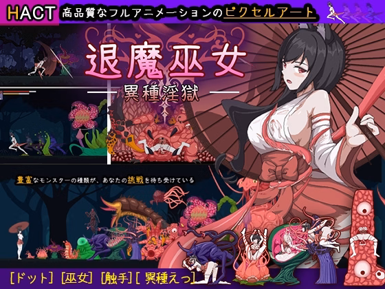 Unity Completed Exorcist Shrine Maiden - Heterogeneous Lust Prison [v1.0] [Fuurinsousha] download