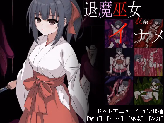 Unity Completed Exorcist Shrine Maiden - Heterogeneous Lust Prison [v1.0] [Fuurinsousha]