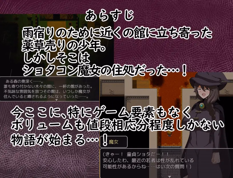 RPGM Completed Attacked by the Shotacon Witch! ~An RPG Where You Do Naughty Things with the Mansion Witch~ [v1.0] [Crazy Nirin]