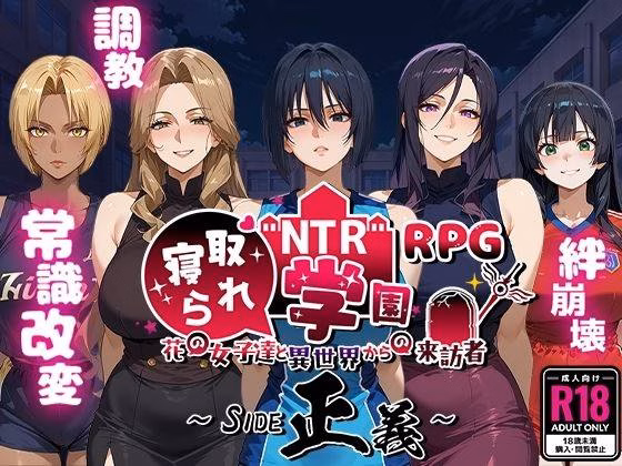 RPGM Completed NTR Academy ~Flower Girls and Visitors from Another World~ SIDE Seigi [v1.0.0] [Yoshizou888] download