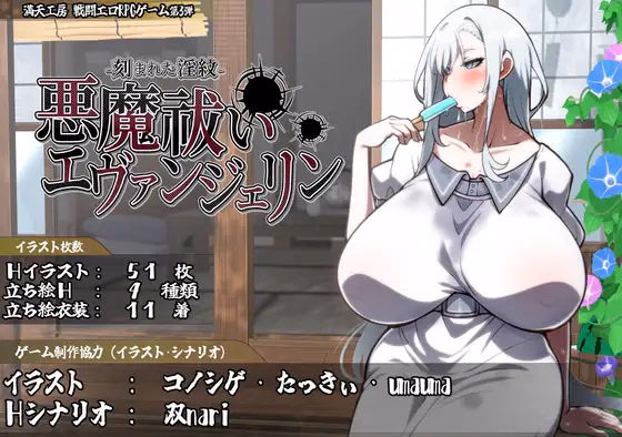 RPGM Completed Exorcist Evangeline -The Engraved Lewd Crest- [v1.01] [FullskyWorkshop] download