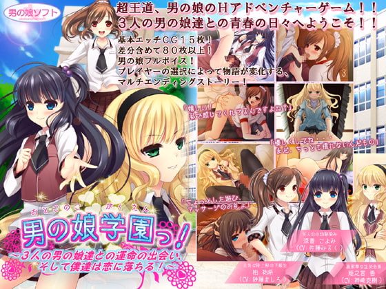 VN Others Completed Otokonoko Academy! ~My Fateful Encounter with Three Otokonoko, and the Love That Followed~ [v1.0] [Otoko no Ko Soft]