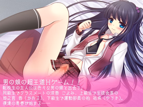 VN Others Completed Otokonoko Academy! ~My Fateful Encounter with Three Otokonoko, and the Love That Followed~ [v1.0] [Otoko no Ko Soft]