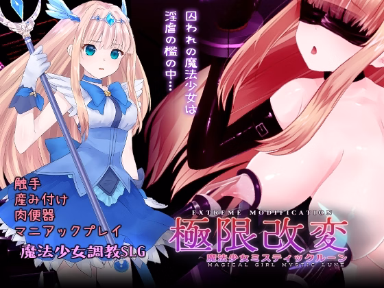 Others Completed Extreme Modification Magical Girl Mystic Lune [v1.1.0] [Chinakoro/Erufu Tea Plantation]