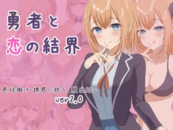 RPGM Completed The Hero and the Love Barrier [v2.05] [kikihatonosu] download